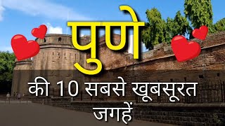 Pune Top 10 Tourist Places In Hindi  Pune Tourism  Maharashtra [upl. by Tybald966]