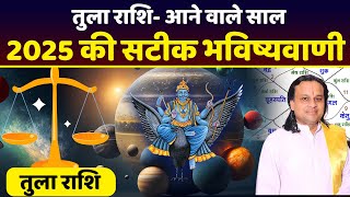 तुला राशि आने वाले साल 2025 की सटीक भविष्यवाणी Libra  Mesh Rashi  Aastrology  Acharya Vani [upl. by Alyahsat]