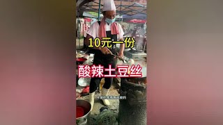 山东大集人间烟火厨师长炒菜 10元一份的炒土豆丝感觉怎么样 [upl. by Meadows866]