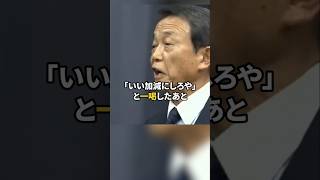 麻生太郎は望月衣塑子の思惑をお見通し この国を愛する人へ [upl. by Leehar771]