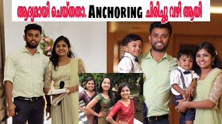 ഞങ്ങളുടെ Anchoring എങ്ങനെ ഉണ്ട് നമ്മുടെ ചെക്കന്റെ കല്യാണം  ഒരു തൃശൂർ കല്യാണം [upl. by Eiramnerual433]