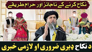 Nikah Kanre Ke Najaiz Tarike  Nikah Ke Aham Masail  Afzal Nikah  Maulana Noor Uddin Agha [upl. by Akilam511]