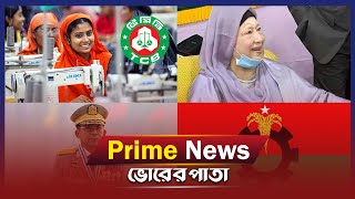 রাতের সংবাদ  ১০ লাখ পোশাক শ্রমিক টিসিবি পণ্য পাবেন অর্থ উপদেষ্টা  Prime News  TCB Products [upl. by Vacuva]