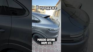 Машина в продаже  Вся инфа ‪971 55 719 7537‬ 🇦🇪 CAYENNE COUPE GTS 2022  15000 km пробег GCC [upl. by Ednalrim771]