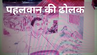 1 amp last lecture of pehalwan ki dholak 27 oct 2021 [upl. by Anitsirhc]