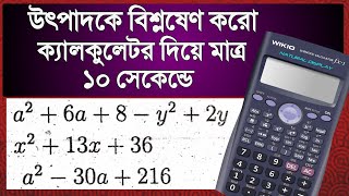 ক্যালকুলেটর দিয়ে উৎপাদকে বিশ্লেষণের মান বের করো ১০ সেকেন্ডে  Rifat Academy [upl. by Treat]