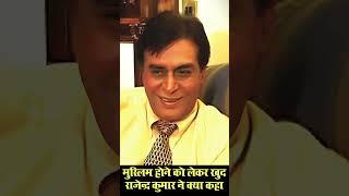 Was Rajendra Kumar A Muslim मुस्‍लिम होने को लेकर राजेन्‍द्र कुमार ने खुद क्‍या कहा Rare Interview [upl. by Fidelia]