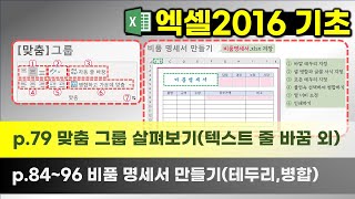 ✨【엑셀기초】 p7996 맞춤그룹 살펴보기맞춤텍스트 줄 바꿈 병합하고 가운데 맞춤  비품 명세서 만들기테두리 중복 선택 병합하고 가운데 맞춤 인쇄 미리보기 [upl. by Aicenert]