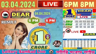 Lottery live dear sambad 6PM 8PM result today 03042024 nagaland lottery live [upl. by Schulz]