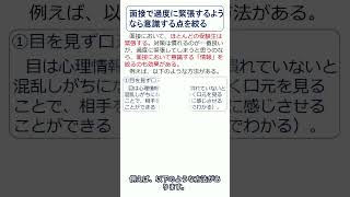 面接で緊張しがちなら「情報」を絞ってみる 公務員試験 公務員試験対策面接 [upl. by Quartas]