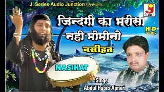 Best Qawwali  Zindagi Ka Bharosa Nahi  Abdul Habib Ajmeri  Nasihat  Ramadan 2020 [upl. by Ecilahs]