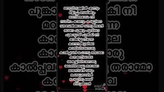 Kaanana kuyilekakkakuyilmohanlalyoutubeshorts malayalamsonglyrics pleasesubscribe [upl. by Francisco]