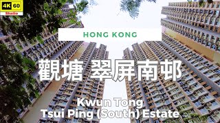 觀塘 翠屏南邨 4K  Kwun Tong  Tsui Ping South Estate  DJI Pocket 2  20240511 [upl. by Odnam]