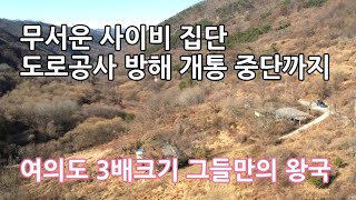 촬영차 방문 쫒겨 났다가 다시 찾아간 사이비 왕국원주민까지 괴롭힌 사조직들 [upl. by Llehcear377]