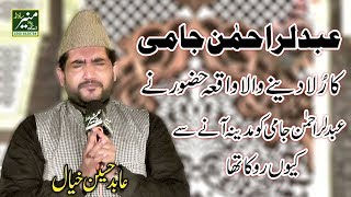 Abid Hussain Khayal Naqabat 2019  Abdul Rehman Jami Waqia [upl. by Neved]