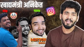 अनिकेत काय खाणार GETTING CRINGE  MARATHI ROAST [upl. by Valencia331]