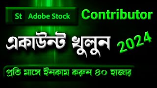 Adobe Stock Contributor একাউন্ট খুলুন নতুন নিয়মে 2024 [upl. by Nivlem]