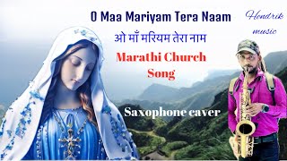 ओ मॉं मरियम तेरा नाम 0 Maa Mariyam Tera Naam saxophone caves Hendrik munis [upl. by Heyes]