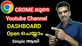 Chrome ൽ ഇങ്ങനെ ചെയ്താൽ യൂട്യൂബ് ഓപ്പണാവും  How To Open Chrome Youtube Studio Dashboard in Mobile [upl. by Elehcar]