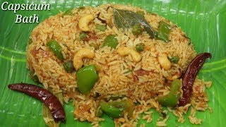 Capsicum Bath Recipe in Kannada  ಕ್ಯಾಪ್ಸಿಕಂ ಬಾತ್‌  Capsicum Rice Bath Recipe Kannad Rekha Aduge [upl. by Hadwin]