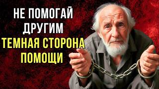 ТЕМНАЯ СТОРОНА помощи другим 5 причин почему это может быть опасно  Тайны Тибета [upl. by Nonnag871]