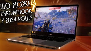 Що таке Chromebook у 2024 році – Огляд Acer Chromebook 314 [upl. by Maxi]