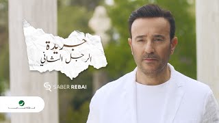 Saber Rebai  Jaridat AlRagol AlThany  Video Clip  صابر الرباعي  جريدة الرجل الثاني  فيديو كليب [upl. by Ynner]