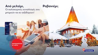 Οι συναλλαγές με κάρτες Eurobank Mastercard μπορούν να σε ταξιδέψουν [upl. by Scholem]