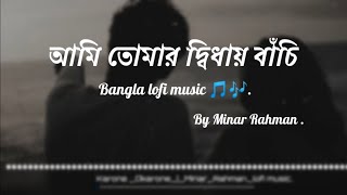 Karone Okarone  Minar Rahman  official music  Eagle music [upl. by Zahara759]