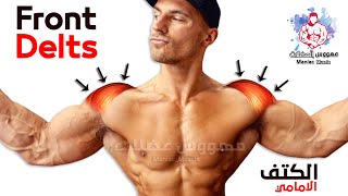 10 Easy Exercises Front Deltoid Workout  Shoulders Day [upl. by Acinyt147]