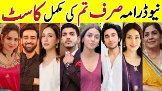 Sirf Tum Drama Cast Last Episode 48Sirf Tum All Cast Real Names SirfTum AnmolBaloch MohsinAbbas [upl. by Luas]