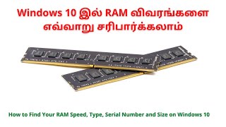 How to check ram memory and configuration details on Windows 10 [upl. by Adnirak]