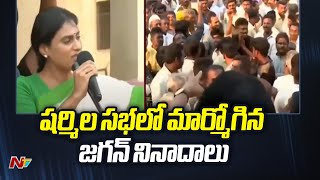 Kadapa ఎన్నికల ప్రచారంలో Sharmila కు ఊహించని అనుభవం  Congress Vs YCP  Ntv [upl. by Ikin419]