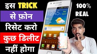 How to Reset Phone Without Losing Data  bina data delete kiye phone reset kaise kare Tricker Amit [upl. by Yasmar]