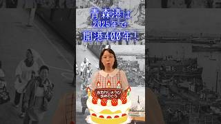 広報あおもり10月号、配布中！来年は青森港開港400年！ [upl. by Annaiel]