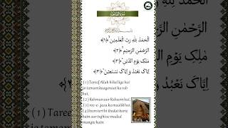 Memorize Surah AlFatiha  By Hafiz Syed Ishaaq  Learn Academy [upl. by Huntlee]