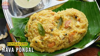 చాలా రుచిగా అతి మృదువైన రవ్వ పొంగలి  Simple Rava Pongal  Healthy Breakfast Recipe [upl. by Burn895]