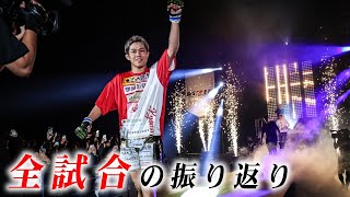 RIZIN LANDMARK 10 を振り返って… [upl. by Jaye]