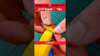 Technician के बहुत काम आएंगे Repair Tips shorts shortvideo [upl. by Osyth765]