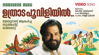 Uthradapooviliyil  KJYesudas  Kaithapram  Sunny Stephen  Super Hit Onam Songs [upl. by Annayk]