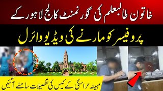 Shocking Details of GC University Lahore Sexual Harassment Controversy  GNN [upl. by Bucher602]