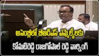 Congress MLA Komati Reddy Rajagopal Reddy Strong Comments On BRS MLAs  Samayam Telugu [upl. by Bonar728]