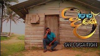 Paara Dige  On Location  පාර දිගේ paaradige [upl. by Calvert288]