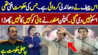 Captain Safdar Ne Maryam Nawaz Ko Kahe Ka Nahe Chora [upl. by Hurty420]