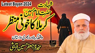 Shahadat Imam Hussain Jafar Qureshi  Jafar Qureshi New Bayan  Emotional Bayan [upl. by Trinia806]