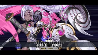 【FGO】Ushi Gozen Avenger Servant Demonstration 「源頼光丑御前」【FateGrand Order】 [upl. by Archibold]