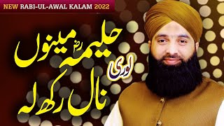 Halima Menu Nal Rakh Le  Rabi Ul Awal Best Naat  Asif Chishti  Lori Halima Sadia  Punjabi Naat [upl. by Cordi]