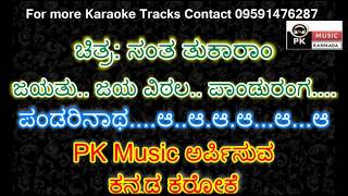 Jayathu jaya Vitala Song Karaoke with Scrolling Lyrics By PK music [upl. by Eniledam761]