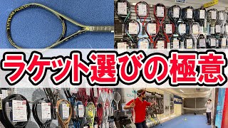 【テニス】ラケットの選び方 後編、噂の五角形ラケットを徹底解説！Technifibre・SNAUWAERT・DUNLOP＜ウインザー横浜店＞ Tennis Racket [upl. by Yrrehs]