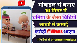 धनिया के जैसा कार्टून विडियो कैसे बनाये  New 3D Animation app 2023 [upl. by Novaelc666]